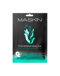 Маска для лица тканевая Maskin