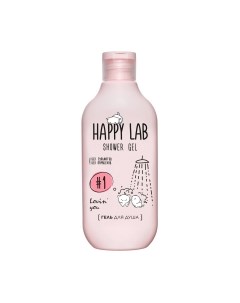 Гель для душа Happy lab