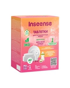 Таблетки для посудомоечных машин Inseense