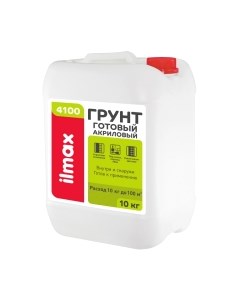 Грунтовка Ilmax