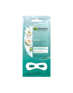 Патчи под глаза Garnier