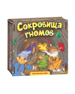 Настольная игра Сокровища гномов / 8622 Нескучные игры