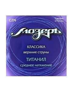 Струны для классической гитары Мозеръ