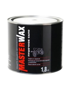 Смазка техническая Masterwax