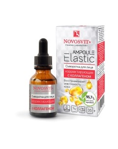 Сыворотка для лица Ampoule Elastic Корректирующая с Коллагеном Novosvit