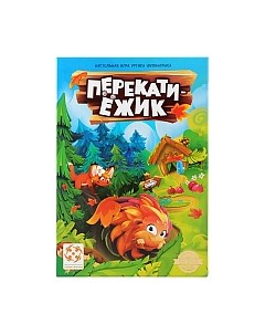 Настольная игра Перекати-ежик / 321795 Стиль жизни