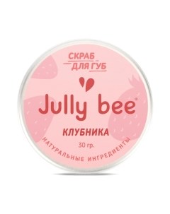 Скраб для губ Jully bee