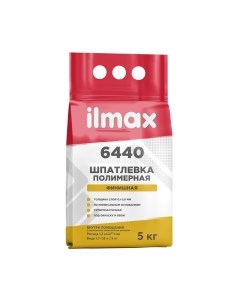 Шпатлевка Ilmax