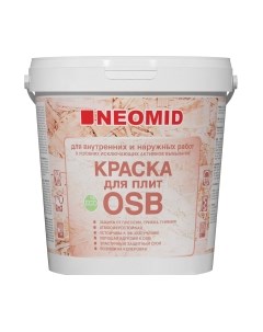 Краска Neomid