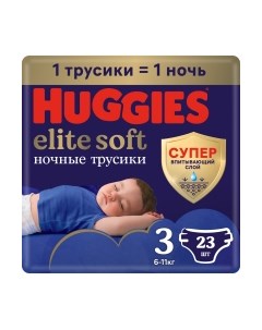 Подгузники-трусики детские Huggies