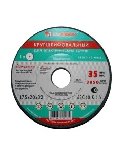 Шлифовальный круг 175х20х32 63C 60 K-L 7 V 35 Lugaabrasiv