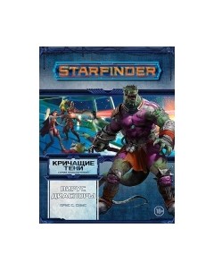 Дополнение к настольной игре Starfinder. Кричащие тени. Том 1. Вирус Диаспоры / 751805 Мир хобби