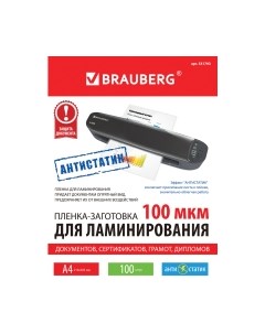 Пленка для ламинирования Brauberg