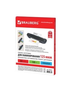 Пленка для ламинирования Brauberg