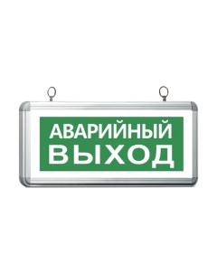 Светильник аварийный Inhome