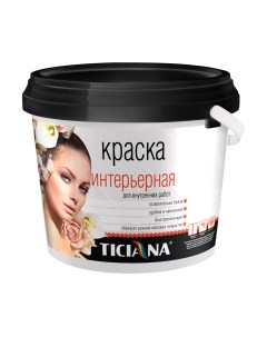 Краска Ticiana