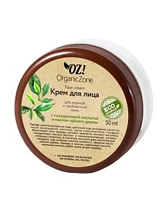 Крем для лица Organic zone