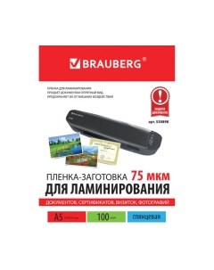 Пленка для ламинирования Brauberg