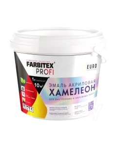 Эмаль Profi Акриловая с декоративным эффектом Хамелеон Farbitex