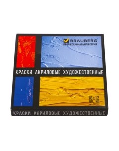 Акриловые краски Brauberg