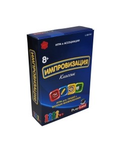 Настольная игра Импровизация: Классик / L-161 Play land