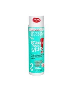 Тоник для лица Clean Your Skin матирующий Eveline cosmetics