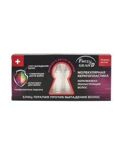 Ампулы для волос Frezy grand