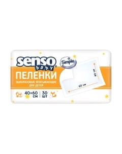 Набор пеленок детских Senso baby