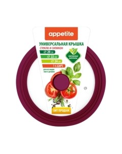 Крышка стеклянная ZH20-24SSV Appetite