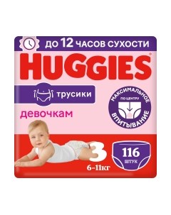 Подгузники-трусики детские 3 Disney Girl Box Huggies