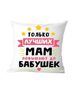 Подушка декоративная Print style