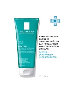 Эмульсия для умывания La roche-posay