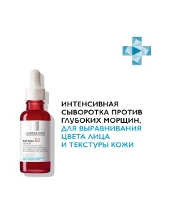 Сыворотка для лица La roche-posay