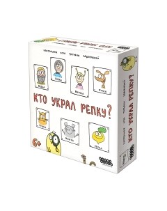 Настольная игра Кто украл репку? / 915551 Мир хобби