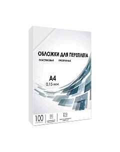 Обложки для переплета PCA4-150 А4 0.15мм Гелеос