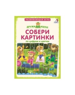 Развивающая игра Робинс