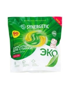 Капсулы для стирки Synergetic