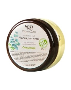 Маска для лица кремовая Organic zone