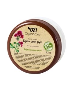 Крем для рук Organic zone