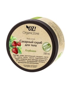 Скраб для тела Organic zone