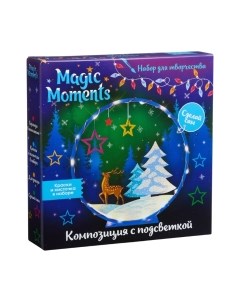 Набор для творчества Magic moments