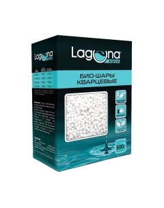 Наполнитель фильтра Био-шары кварцевые 30103 / 73814002 Laguna