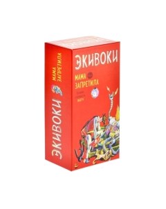 Настольная игра Экивоки