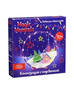 Набор для творчества Magic moments