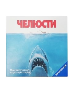 Настольная игра Челюсти / 26897 Ravensburger