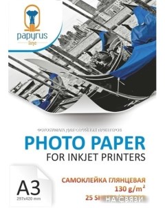Самоклеящаяся бумага самоклеящаяся глянцевая A3 130 г м2 25 листов Papyrus