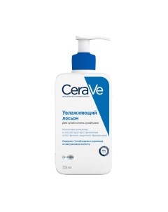 Лосьон для лица Cerave