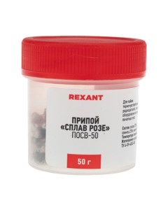 Припой Rexant