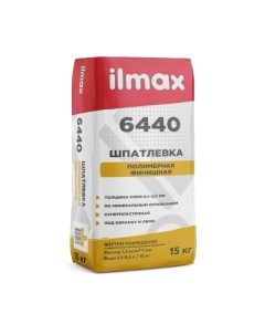 Шпатлевка Ilmax