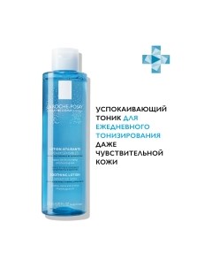 Тоник для снятия макияжа La roche-posay